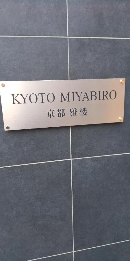 Apartamento Miyabiro 107 Kioto Exterior foto